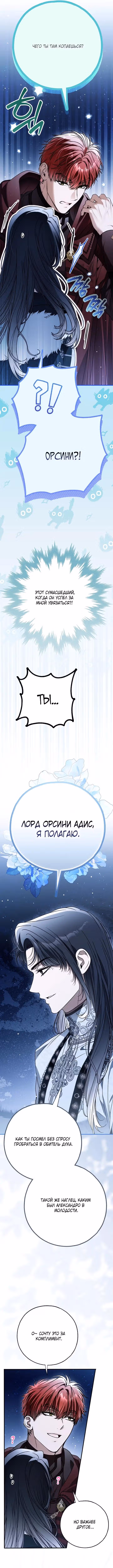 Мое тело кем-то одержимо — Том 1 · Глава 95, страница 16
