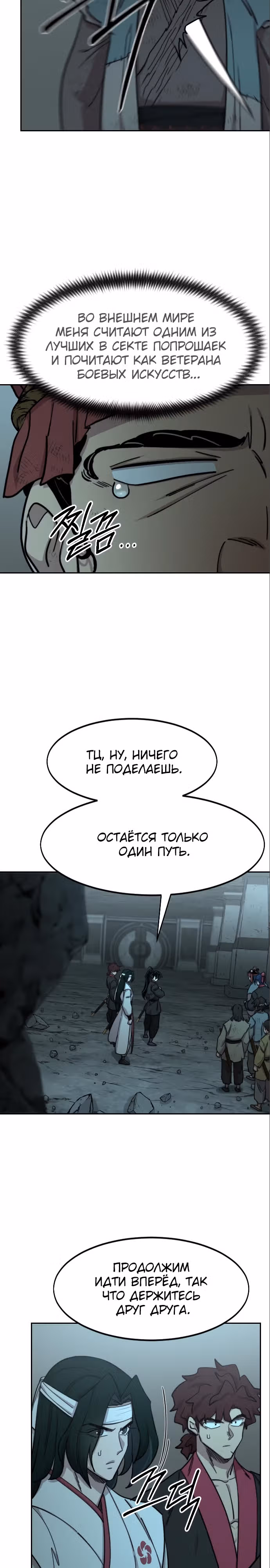 Возрождение Хуашань — Том 3 · Глава 95, страница 13