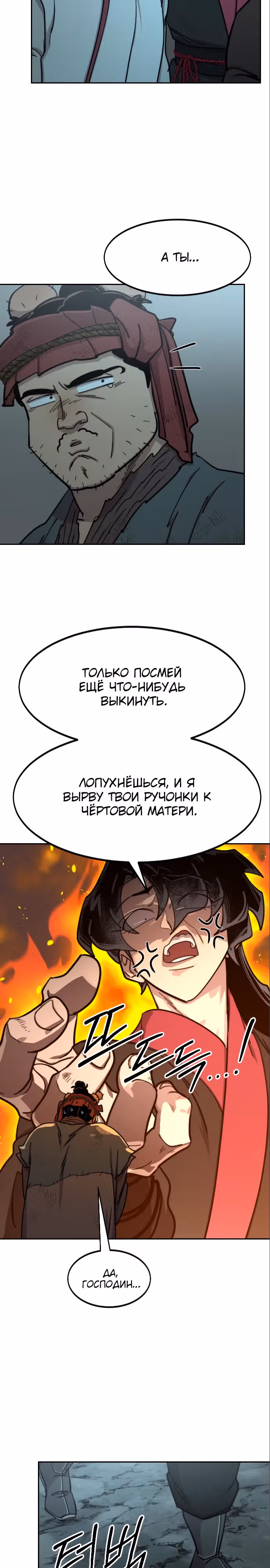 Возрождение Хуашань — Том 3 · Глава 95, страница 14