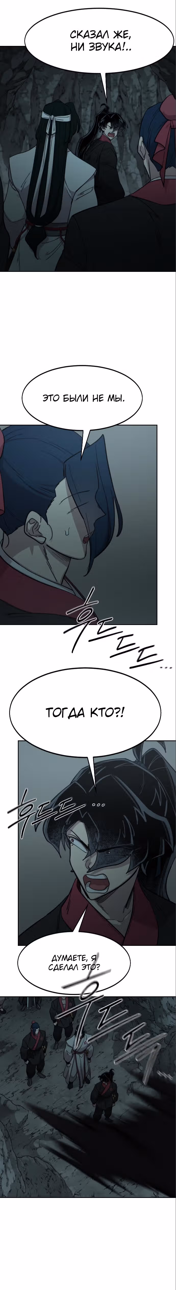 Возрождение Хуашань — Том 3 · Глава 95, страница 22