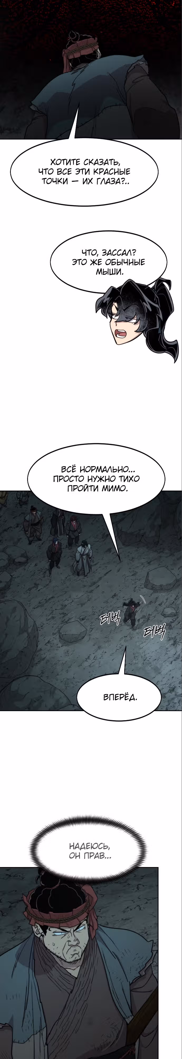 Возрождение Хуашань — Том 3 · Глава 95, страница 25