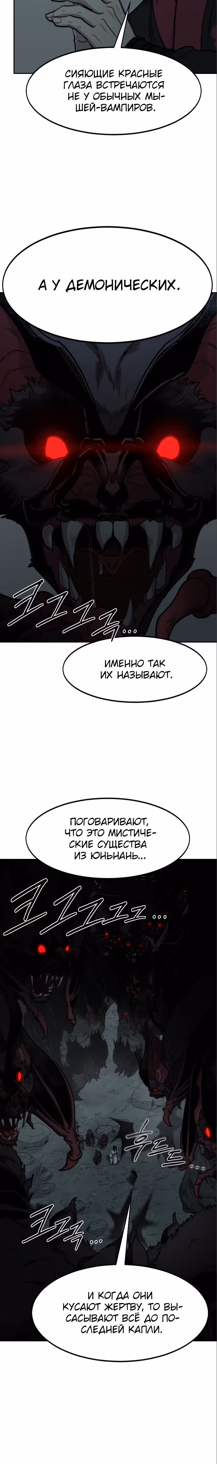 Возрождение Хуашань — Том 3 · Глава 95, страница 27