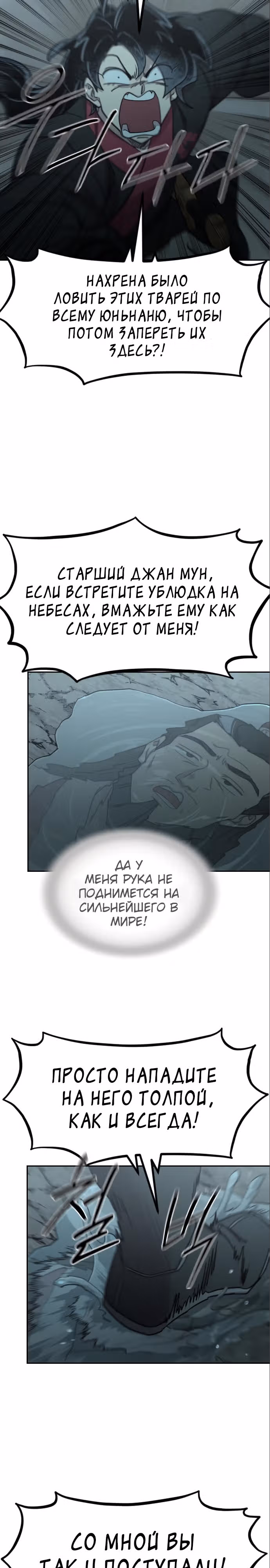 Возрождение Хуашань — Том 3 · Глава 95, страница 32