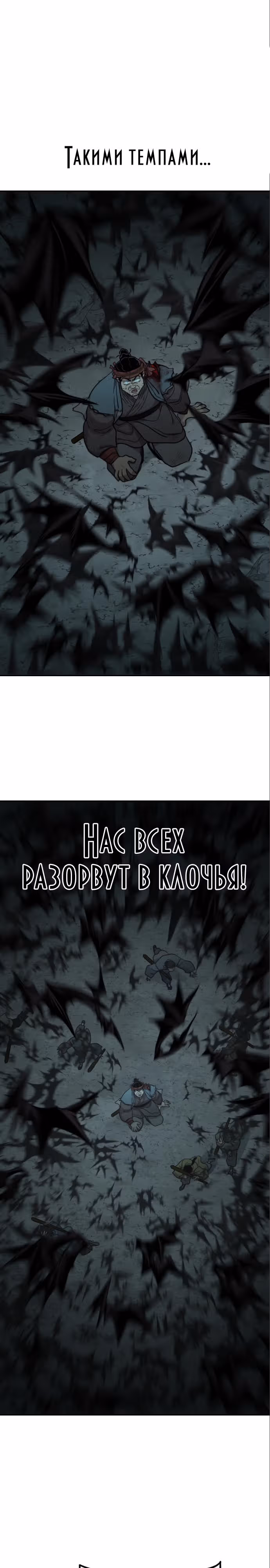 Возрождение Хуашань — Том 3 · Глава 95, страница 43