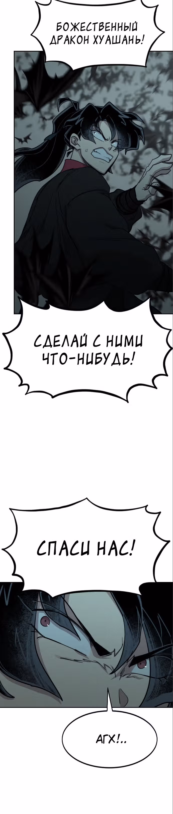 Возрождение Хуашань — Том 3 · Глава 95, страница 44