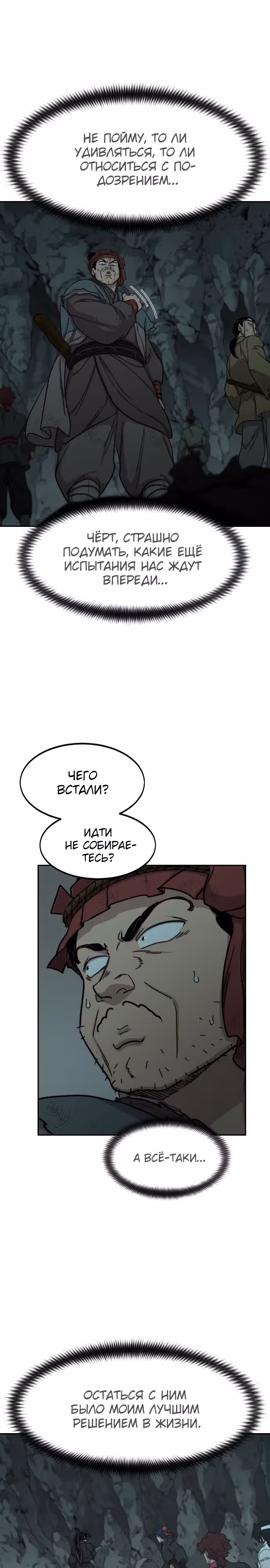 Возрождение Хуашань — Том 3 · Глава 96, страница 12