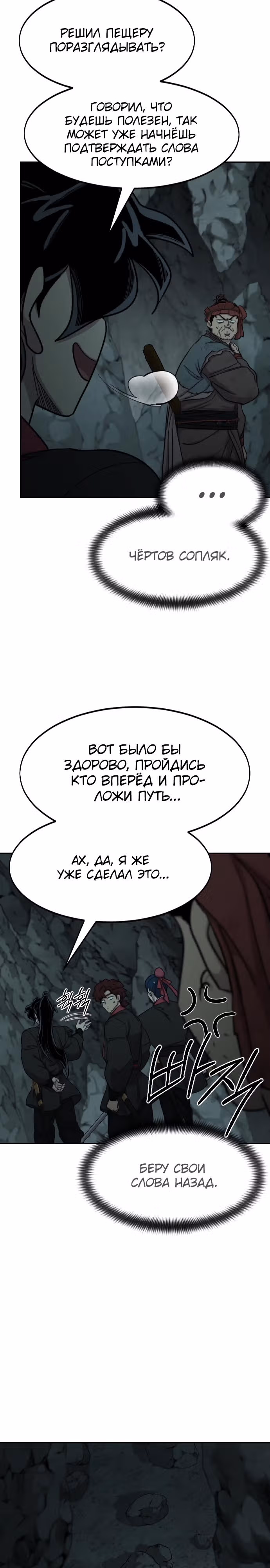 Возрождение Хуашань — Том 3 · Глава 96, страница 14