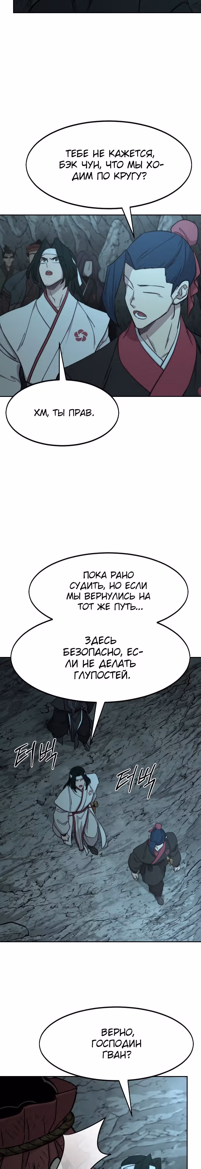 Возрождение Хуашань — Том 3 · Глава 96, страница 16