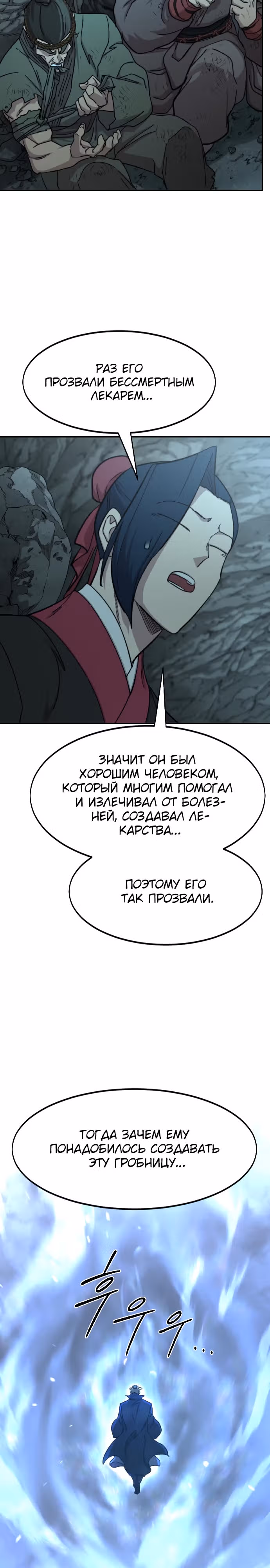 Возрождение Хуашань — Том 3 · Глава 96, страница 32