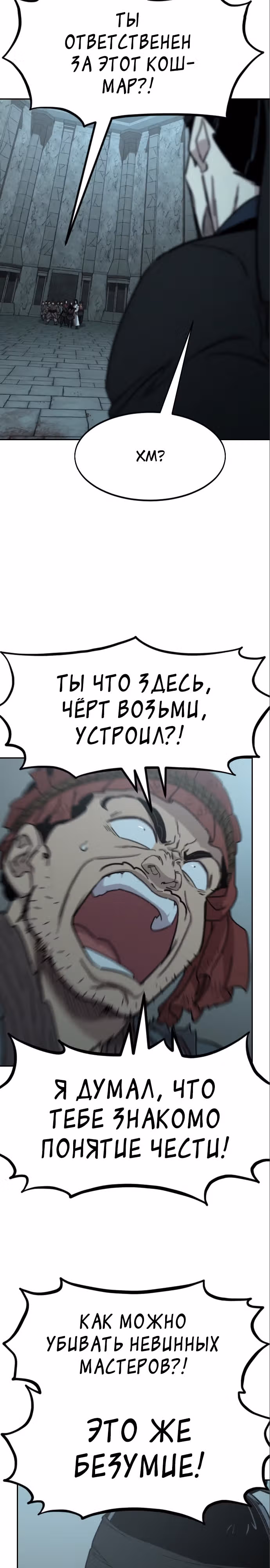 Возрождение Хуашань — Том 3 · Глава 97, страница 12