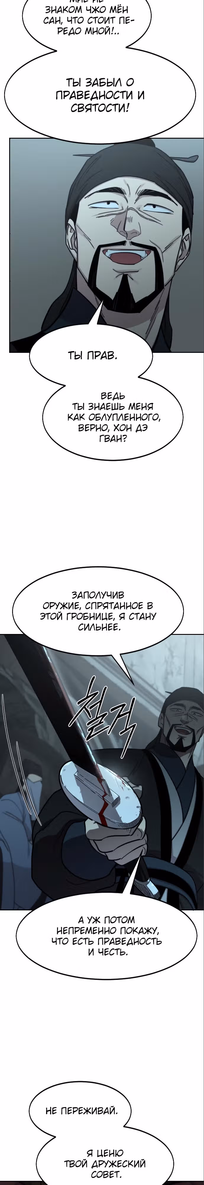 Возрождение Хуашань — Том 3 · Глава 97, страница 14