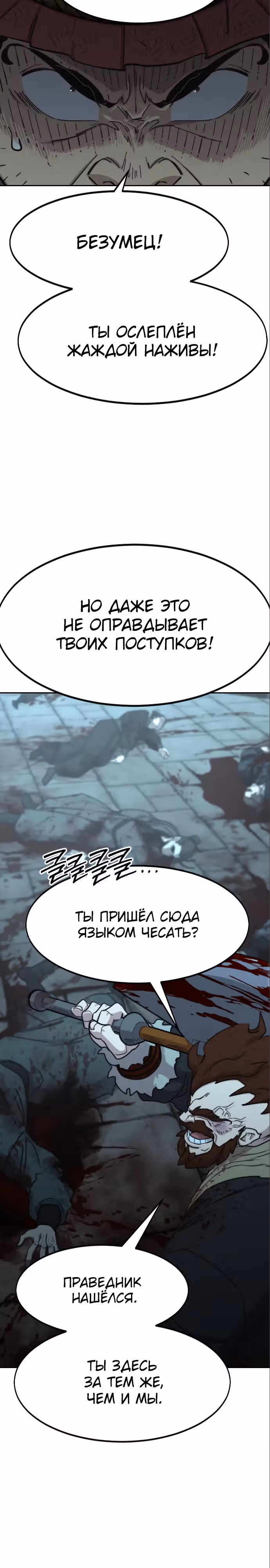Возрождение Хуашань — Том 3 · Глава 97, страница 15