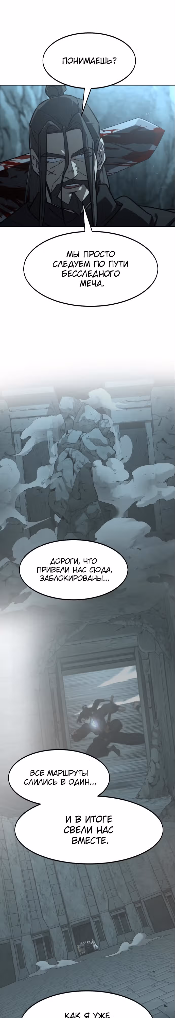 Возрождение Хуашань — Том 3 · Глава 97, страница 21