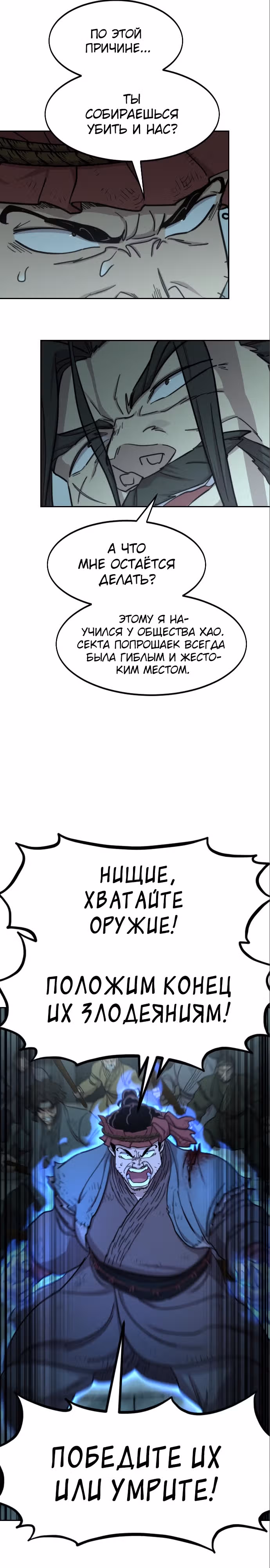Возрождение Хуашань — Том 3 · Глава 97, страница 24