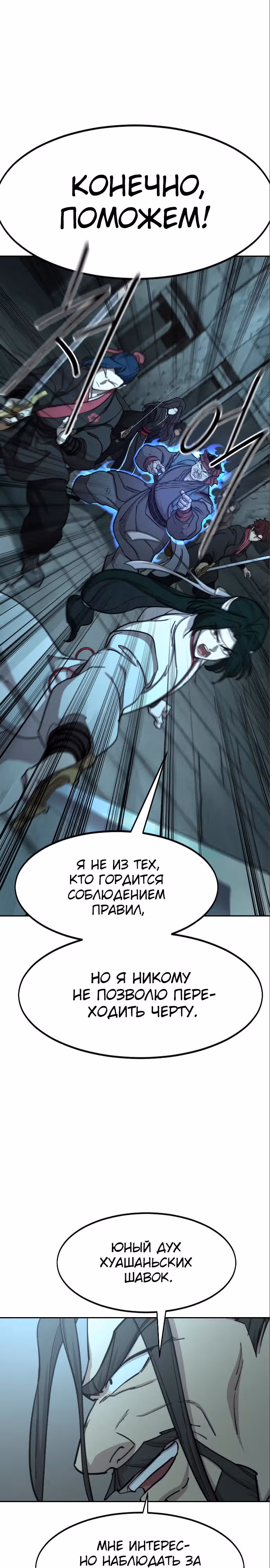 Возрождение Хуашань — Том 3 · Глава 97, страница 27