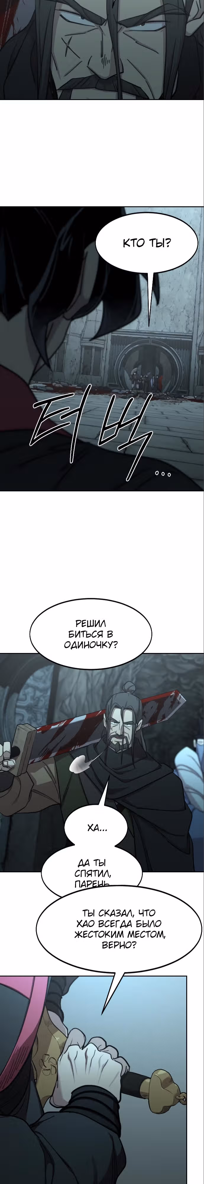 Возрождение Хуашань — Том 3 · Глава 97, страница 31