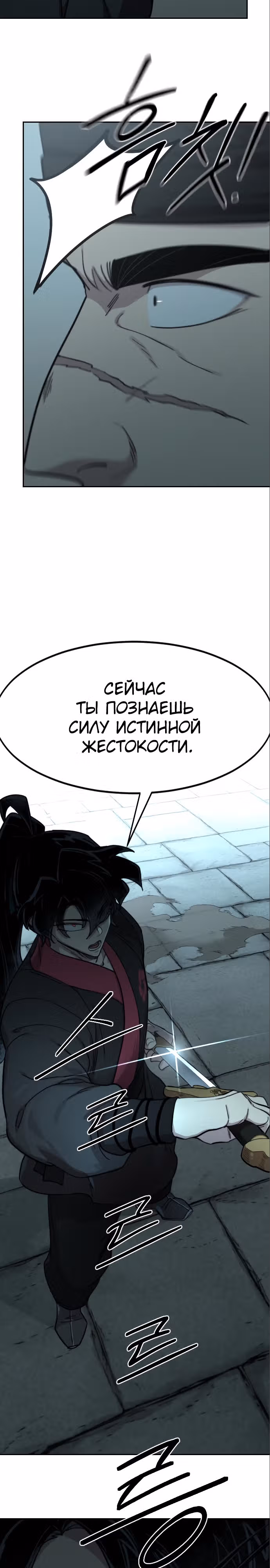 Возрождение Хуашань — Том 3 · Глава 97, страница 32