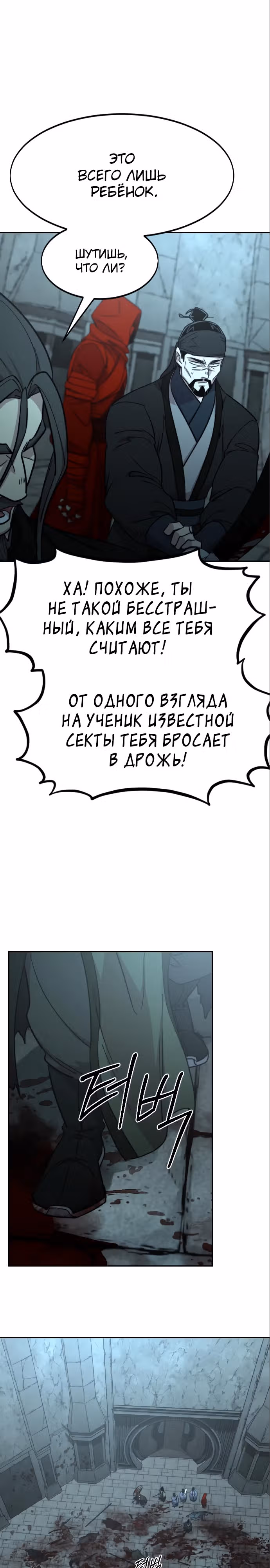 Возрождение Хуашань — Том 3 · Глава 97, страница 36