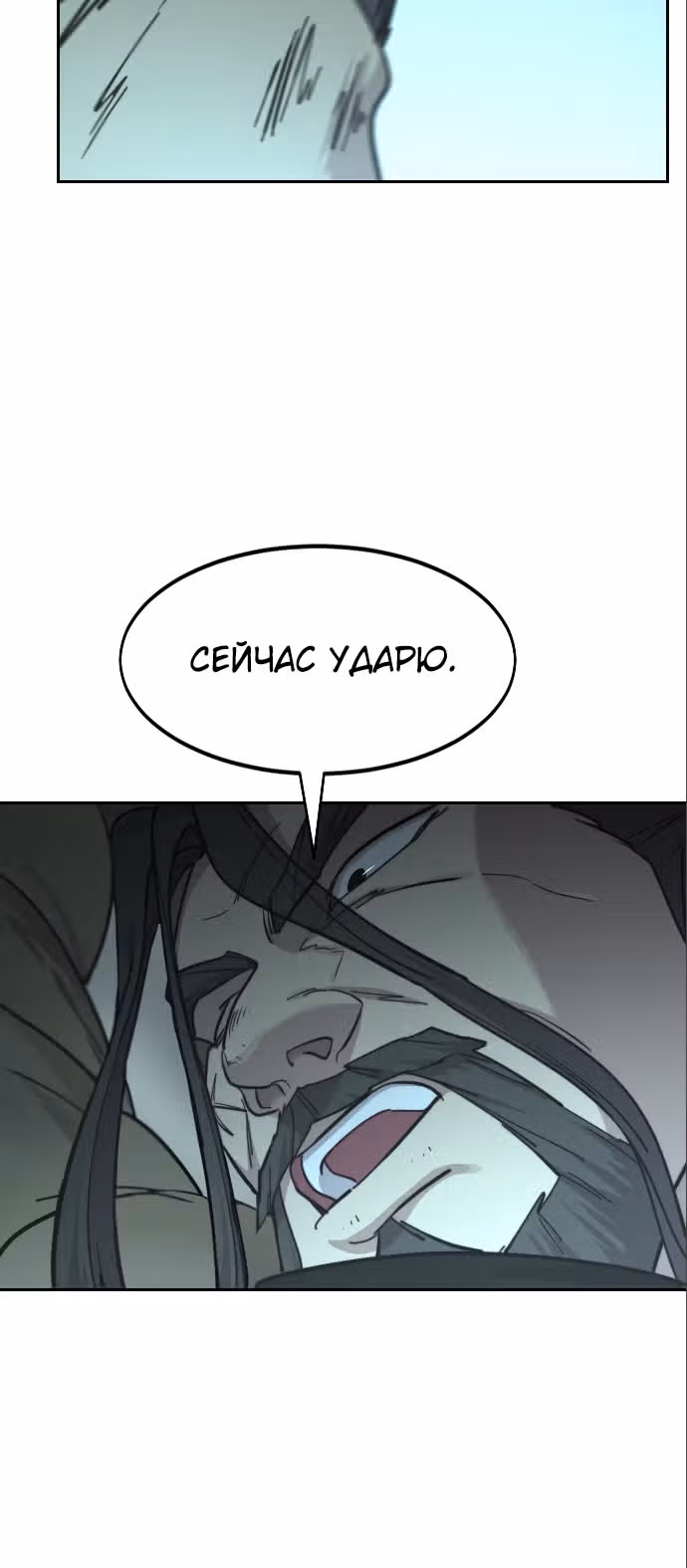 Возрождение Хуашань — Том 3 · Глава 97, страница 39