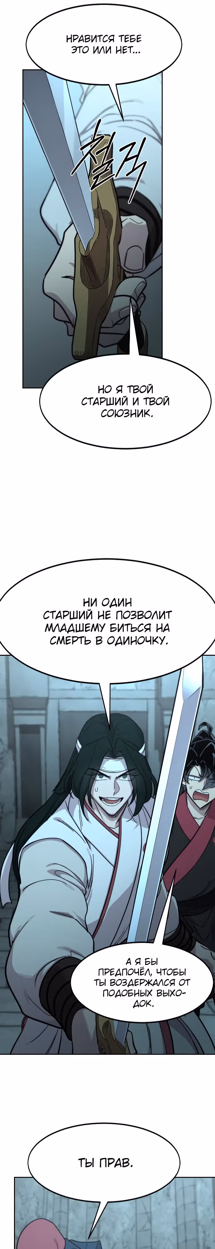 Возрождение Хуашань — Том 3 · Глава 98, страница 16