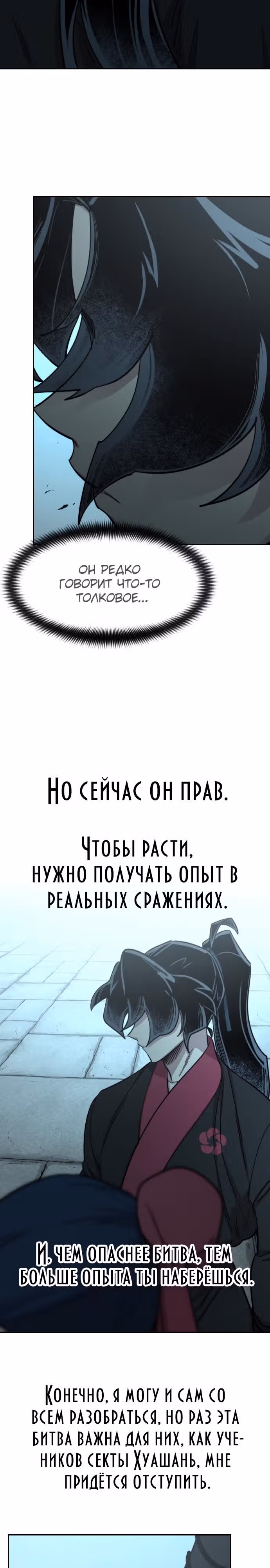 Возрождение Хуашань — Том 3 · Глава 98, страница 22