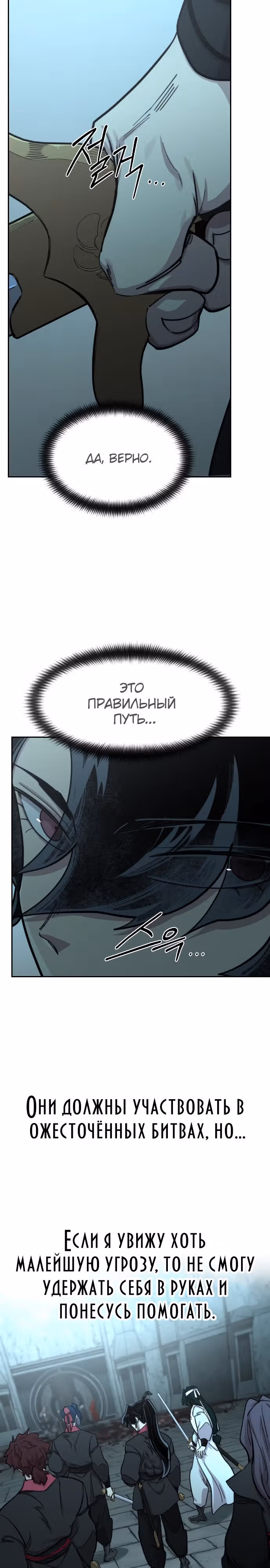 Возрождение Хуашань — Том 3 · Глава 98, страница 23