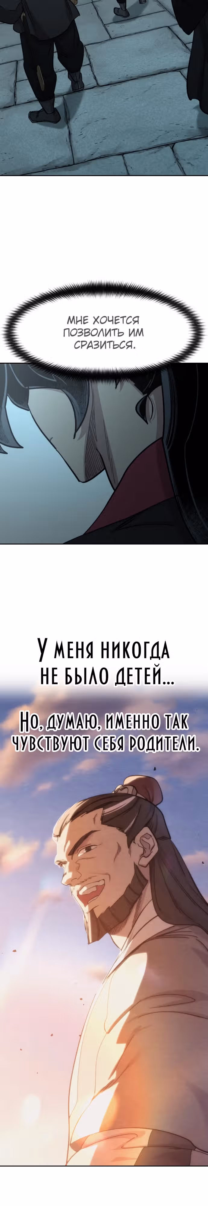 Возрождение Хуашань — Том 3 · Глава 98, страница 24