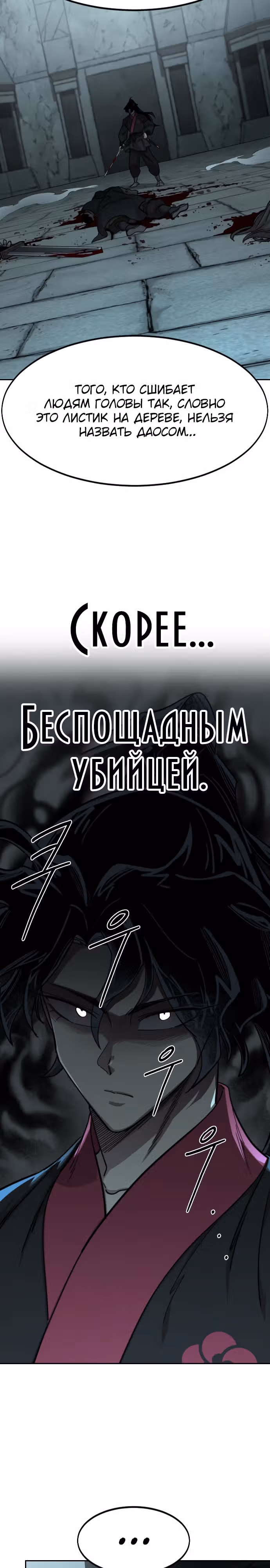 Возрождение Хуашань — Том 3 · Глава 98, страница 4