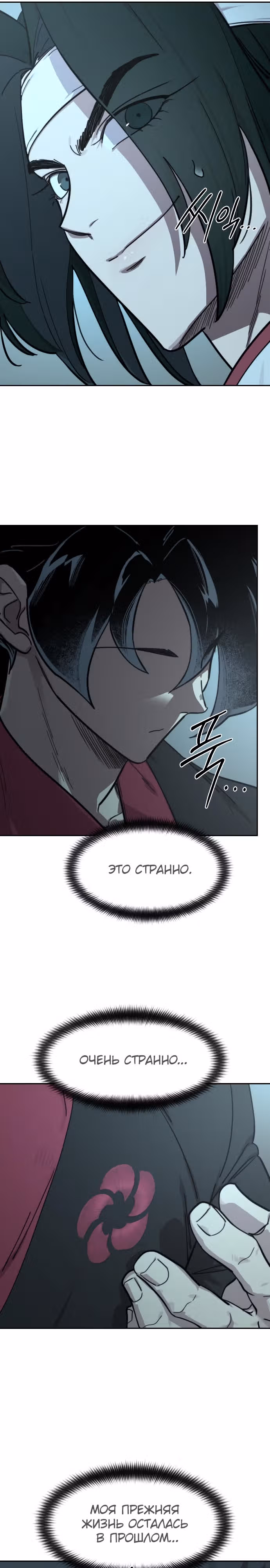 Возрождение Хуашань — Том 3 · Глава 98, страница 32