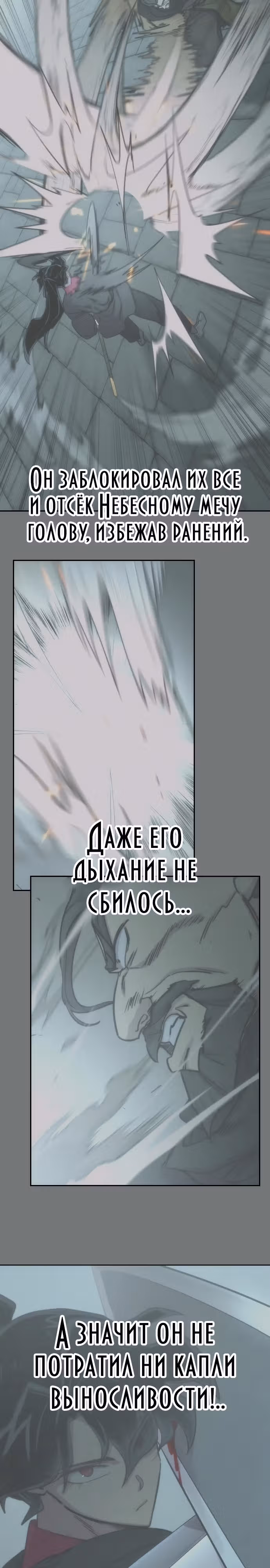 Возрождение Хуашань — Том 3 · Глава 98, страница 8