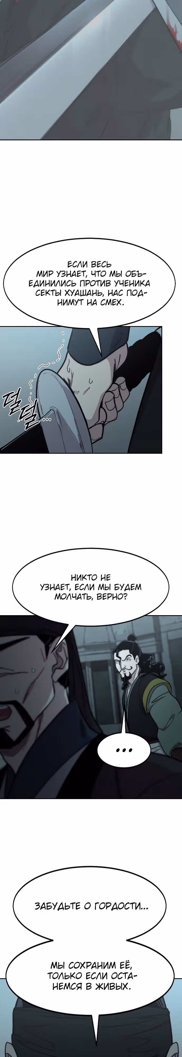 Возрождение Хуашань — Том 3 · Глава 98, страница 9