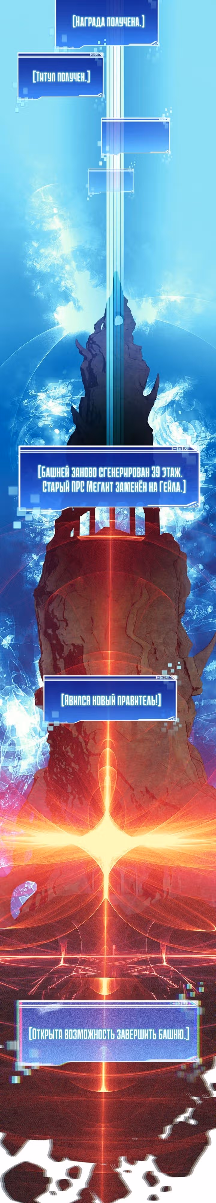 Имбалансный игрок в башне — Том 2 · Глава 81, страница 15