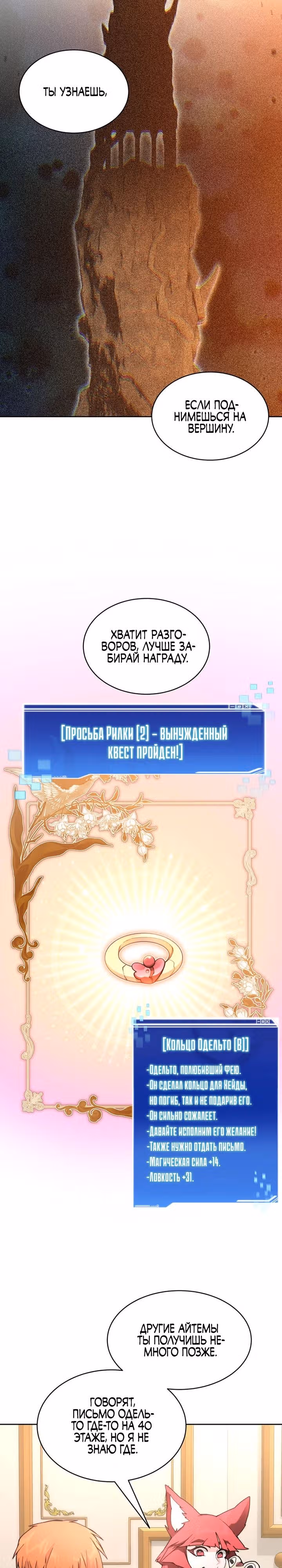 Имбалансный игрок в башне — Том 2 · Глава 81, страница 27