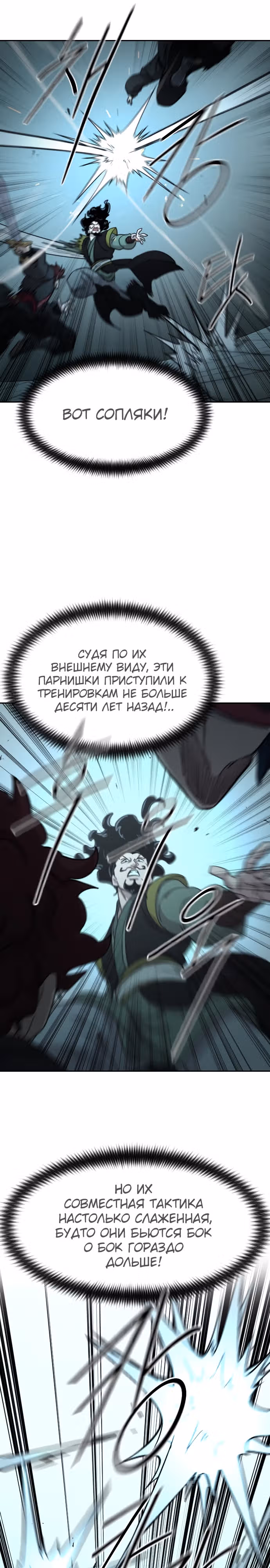 Возрождение Хуашань — Том 3 · Глава 99, страница 14