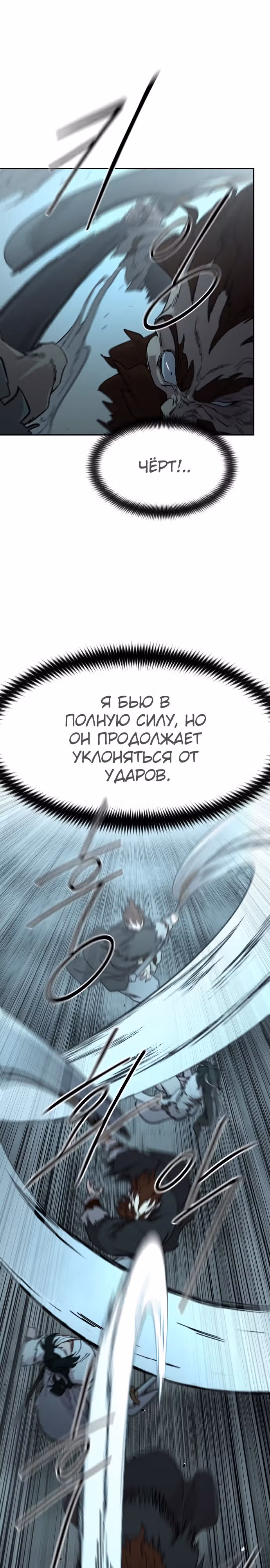 Возрождение Хуашань — Том 3 · Глава 99, страница 3