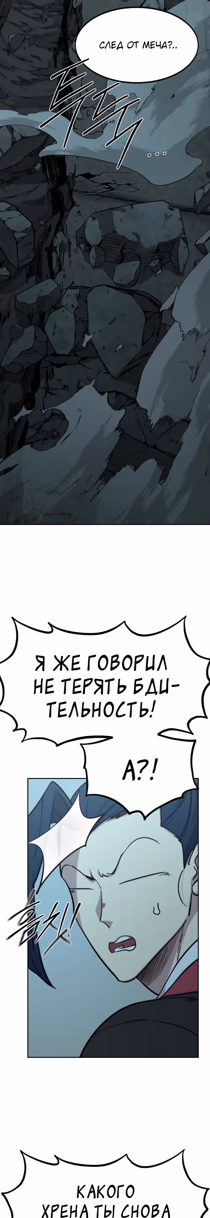 Возрождение Хуашань — Том 3 · Глава 99, страница 25