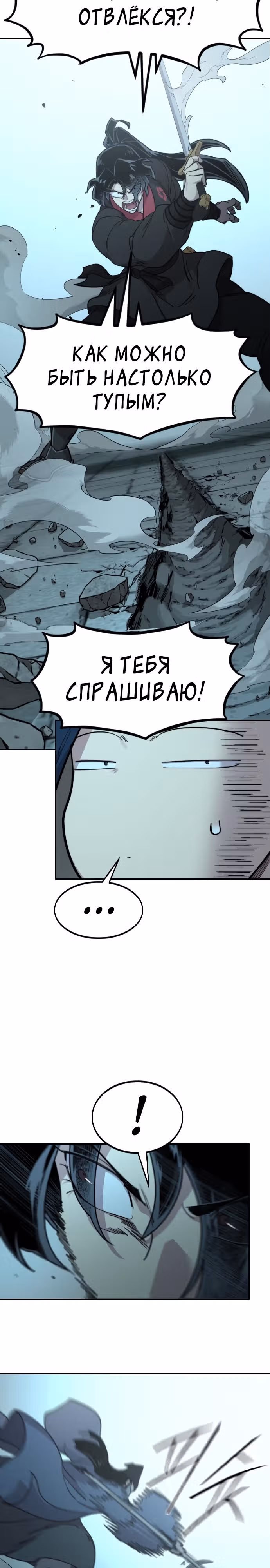 Возрождение Хуашань — Том 3 · Глава 99, страница 26