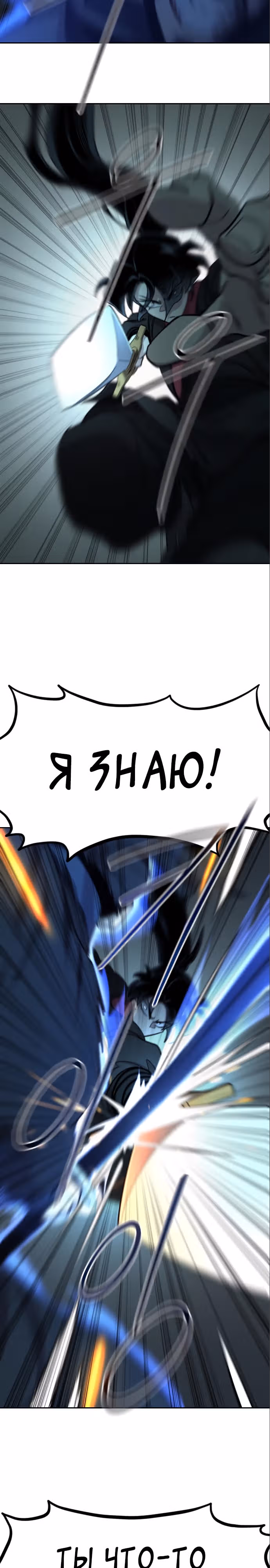 Возрождение Хуашань — Том 3 · Глава 100, страница 14