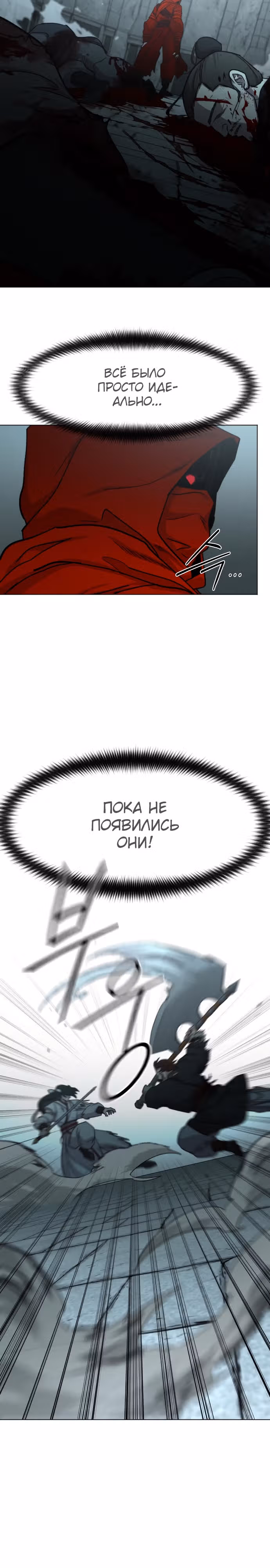 Возрождение Хуашань — Том 3 · Глава 101, страница 2