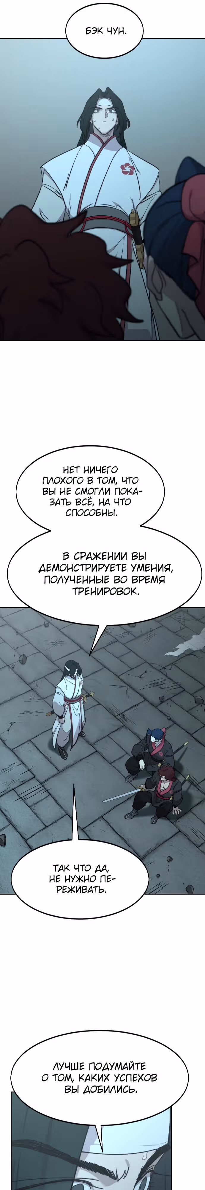 Возрождение Хуашань — Том 3 · Глава 101, страница 21