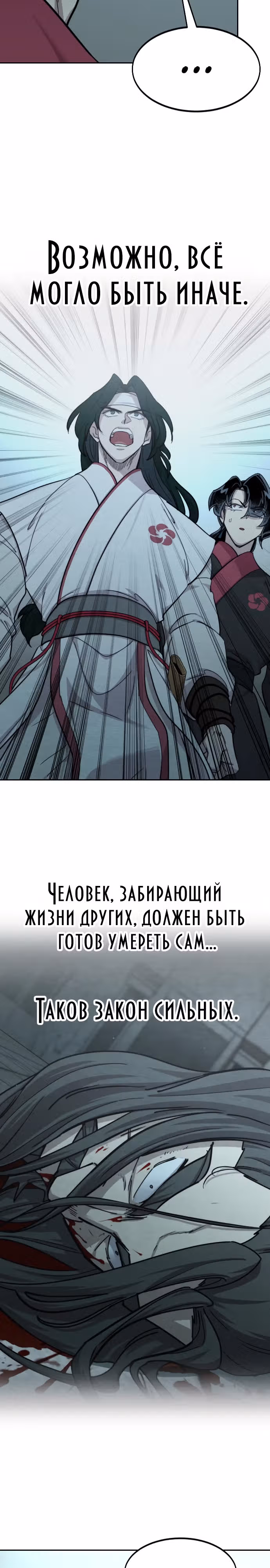 Возрождение Хуашань — Том 3 · Глава 101, страница 29
