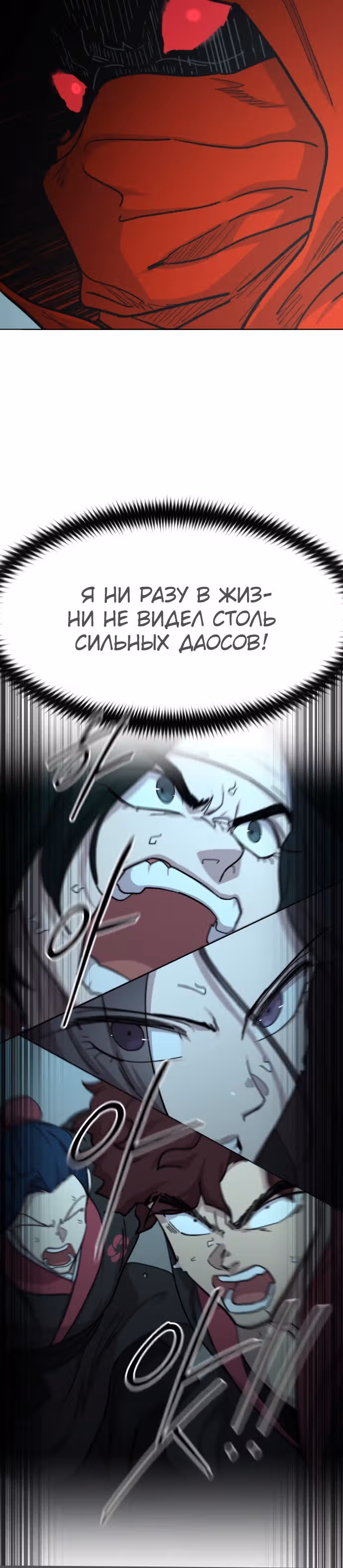 Возрождение Хуашань — Том 3 · Глава 101, страница 5