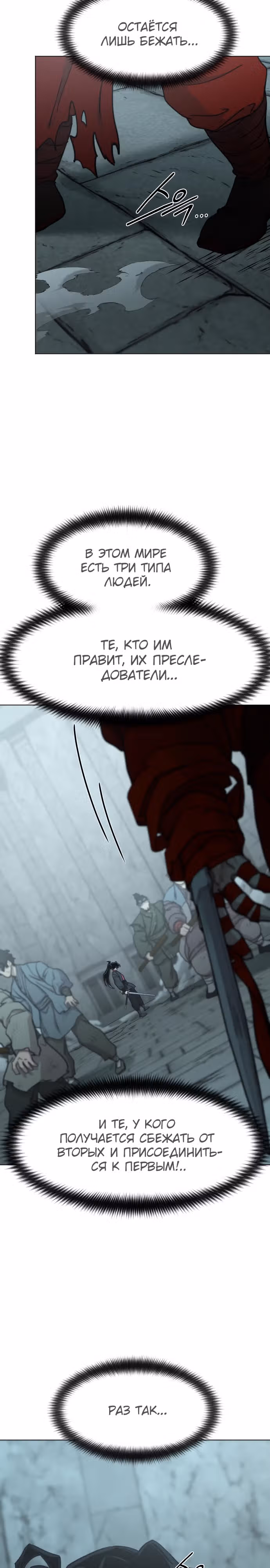 Возрождение Хуашань — Том 3 · Глава 101, страница 8