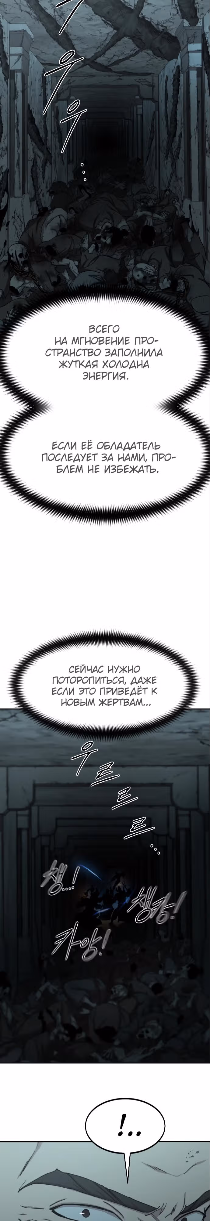 Возрождение Хуашань — Том 3 · Глава 102, страница 14