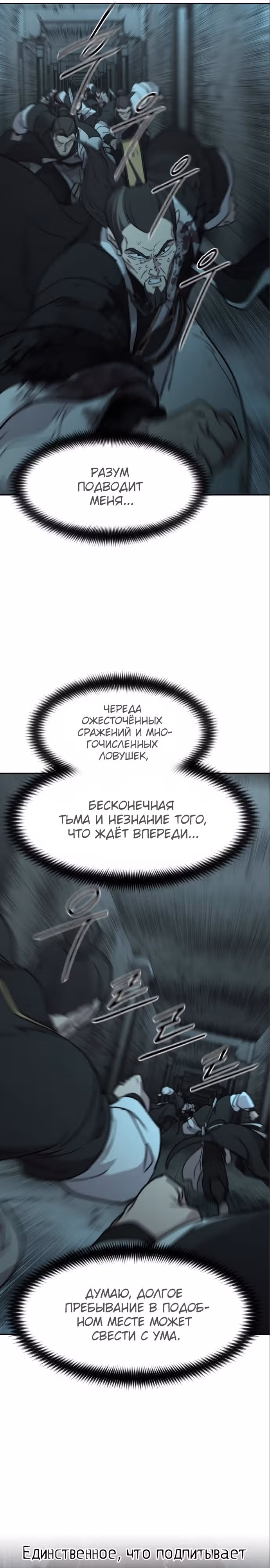 Возрождение Хуашань — Том 3 · Глава 102, страница 22