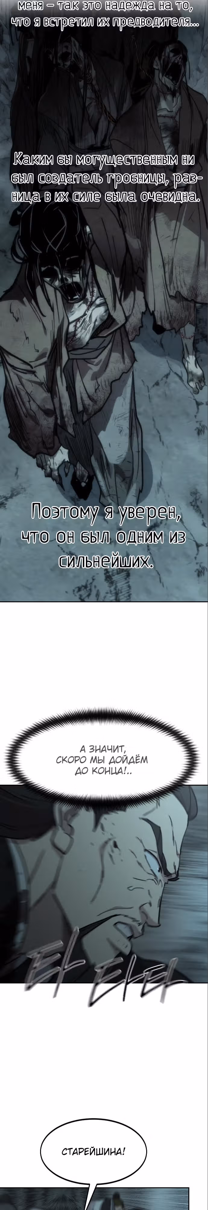 Возрождение Хуашань — Том 3 · Глава 102, страница 23