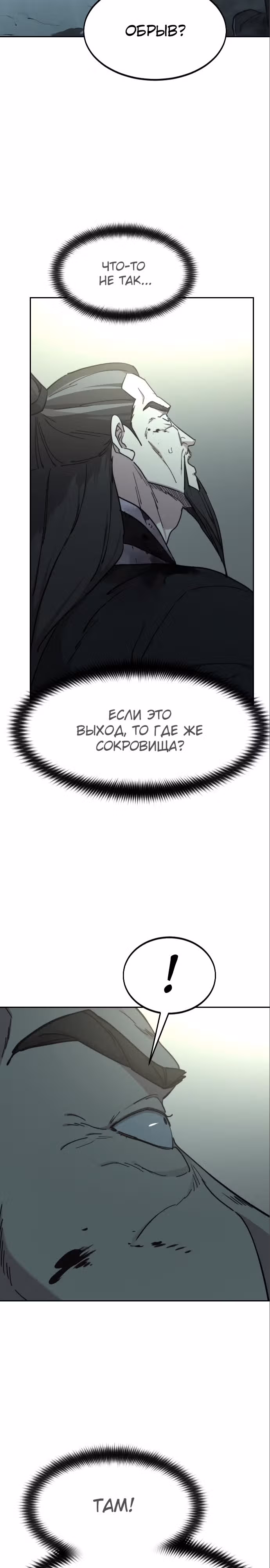 Возрождение Хуашань — Том 3 · Глава 102, страница 30