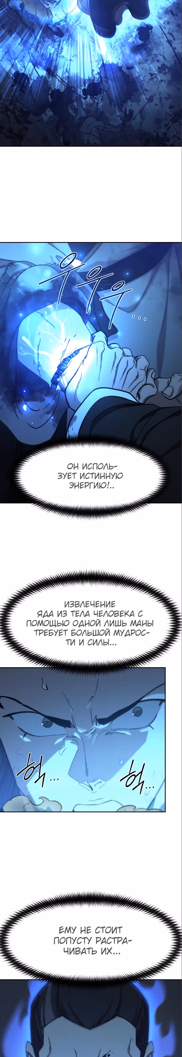 Возрождение Хуашань — Том 3 · Глава 102, страница 7