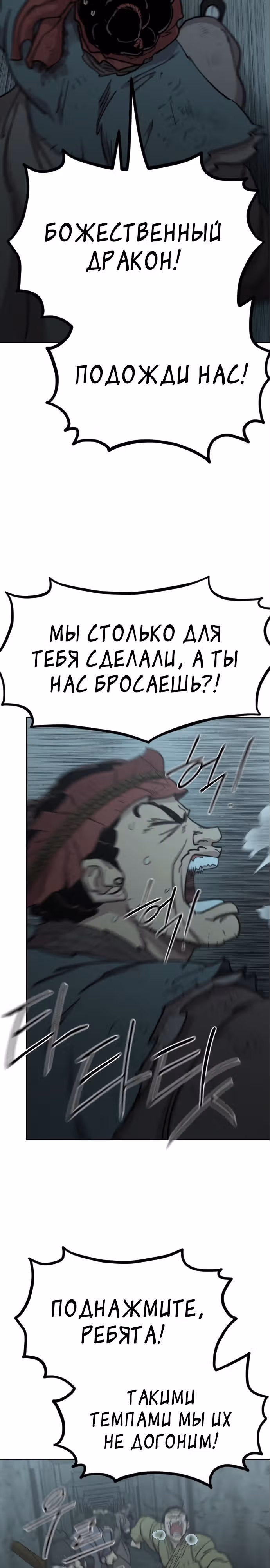 Возрождение Хуашань — Том 3 · Глава 103, страница 12