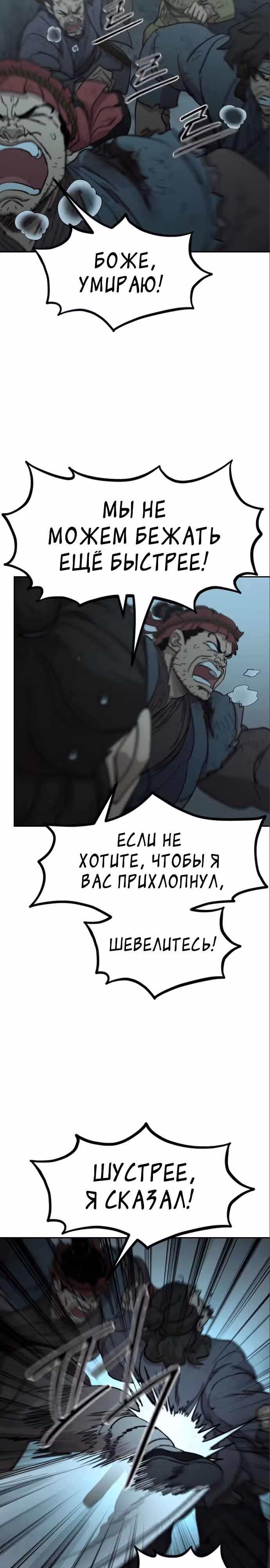 Возрождение Хуашань — Том 3 · Глава 103, страница 13
